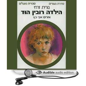  The Girl Robin Hood (Audible Audio Edition) Nurit Zarchi 