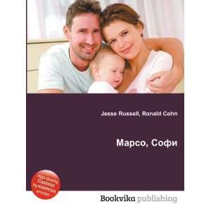  Marso, Sofi (in Russian language) Ronald Cohn Jesse 