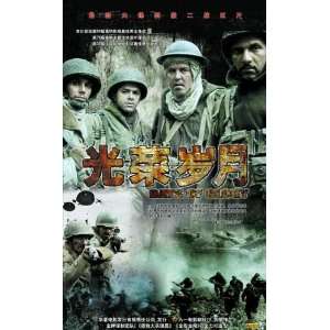  Days of Glory Movie Poster (11 x 17 Inches   28cm x 44cm 
