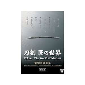  Token   World of Masters DVD by Ryumon Yamato