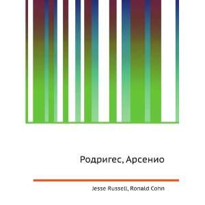   , Arsenio (in Russian language) Ronald Cohn Jesse Russell Books