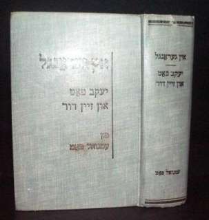 Jacob Patt, Jewish Labor Committee, Yiddish Judaica  