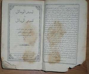RELIGION BOOK ARABIC AMERICAN MISSIONARY 1873 BEYROUTH ASSYRIAN 
