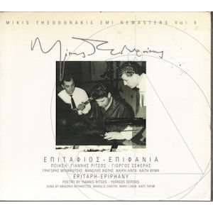  Epitafios / Epifania (Epitaph/Epiphany) Theodorakis Mikis 