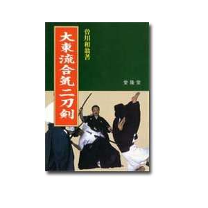  Daito Ryu Aiki 2 Swords Book by Kazuoki Sogawa (Preowned 