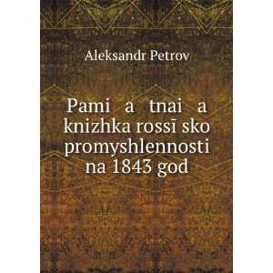   na 1843 god (in Russian language) Aleksandr Petrov Books