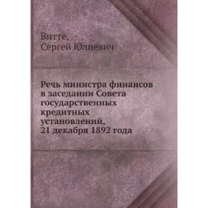   1892 goda (in Russian language) Sergej YUlievich Vitte Books
