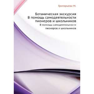   pionerov i shkolnikov (in Russian language) Grigoreva M. Books