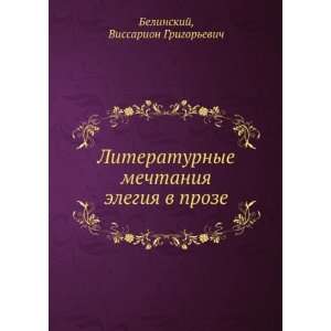   Russian language) Vissarion Grigorevich Belinskij  Books