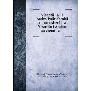 Vizantii a i Araby. PoliticheskÄ«i a otnoshenÄ«i a VizantÄ«n i 