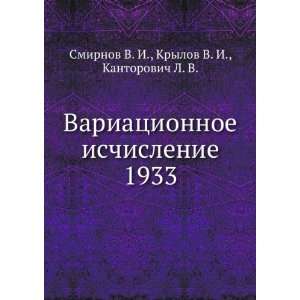   language) Krylov V. I., Kantorovich L. V. Smirnov V. I. Books