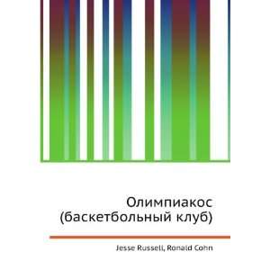  Olimpiakos (basketbolnyj klub) (in Russian language 