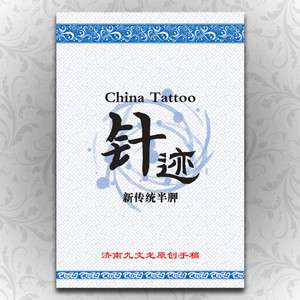 CHINA TATTOO A3 Sheet Sketch Tattoo Flash Magazine Art Book NEEDLES 