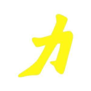  Chinese Strength Symbol medium 7 Tall YELLOW vinyl window 