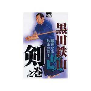  Tetsuzan Kuroda 9 Ken no Maki Vol 1 DVD Sports 