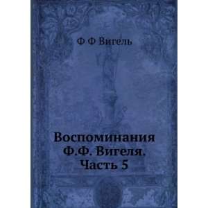  Vigelya. Chast 5 (in Russian language) F F Vigel Books
