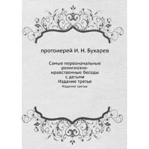   Izdanie trete (in Russian language) protoierej I. N. Buharev Books