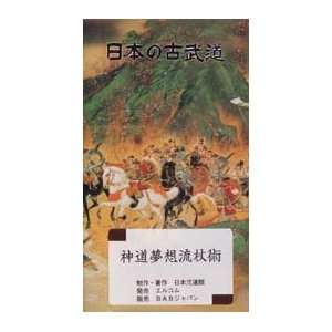  Shinto Muso Ryu Jojutsu DVD (Nihon Kobudo Series) Sports 