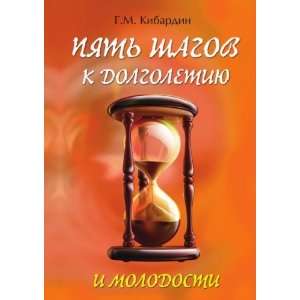 Pyat shagov k dolgoletiyu i molodosti (in Russian 