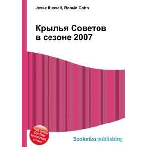  Krylya Sovetov v sezone 2007 (in Russian language 