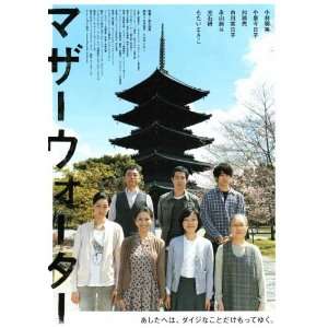 Mother Water Poster Movie Japanese B (11 x 17 Inches   28cm x 44cm )
