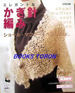 Elegant Crochet   Shawl, Stoleetc./Japanese Knitting Pattern Book 