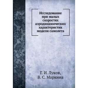   aerodinamicheskih harakteristik modeli samoleta (in Russian language