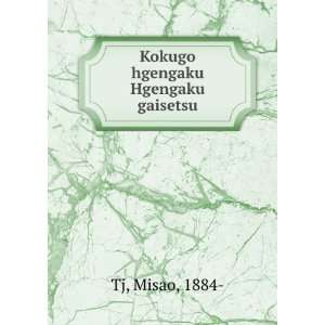  Kokugo hgengaku Hgengaku gaisetsu Misao, 1884  Tj Books