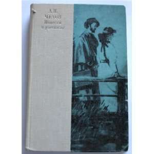   Pacckazy (Novels and Short Stories) L. M. Leonow et. al. Books