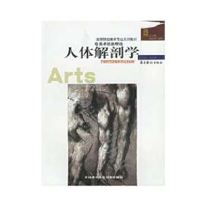  Human Anatomy Art techniques theory [paperback 