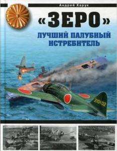   A6M Zero Zeke, Japanese carrier based fighter WW2 Photos Russian Book