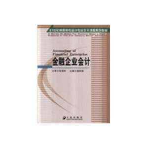  Financial Accounting (9787806845134) PAN LI JUAN Books