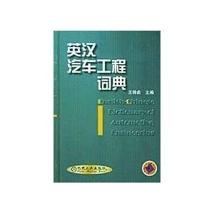  Automotive Engineering English Dictionary (2nd edition 