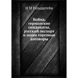  Vojna, germanskie sindikaty, russkij eksport i nashi 