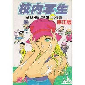  Konai Shasei Vol 4 (in Japaneses) U Jin Books