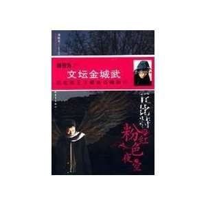    cupid pink sky [Paperback] (9787500673743) LIU YI NAN Books