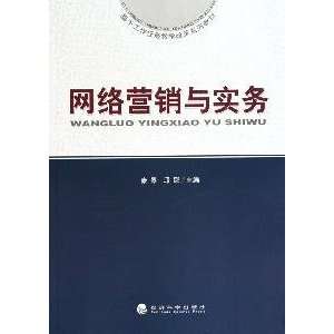   Network Marketing and Practice (9787505895737) QIN QIN ?QIU NA Books