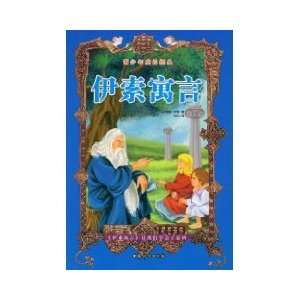  Aesop s Fables [Paperback] (9787802032026) YI SUO (Aesop) Books