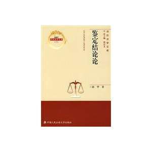  expert conclusions on (Paperback) (9787811096767) GUO HUA 