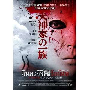 The Clan of Dog God Household Poster Movie Japanese (27 x 40 Inches 