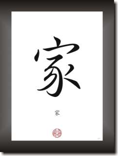 FAMILIE, HEIM, HAUS, ZUHAUSE als China   Japan Kalligraphie 