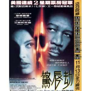   the Girls Poster Hong Kong 27x40 Morgan Freeman Ashley Judd Cary Elwes