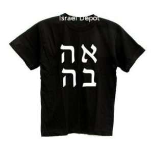  AHAVA Hebrew Love Peace Jewish Israeli T shirt L 