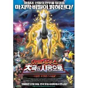  Pokemon Arceus and the Jewel of Life (2009) 27 x 40 Movie 